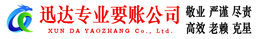 平湖迅达追债公司