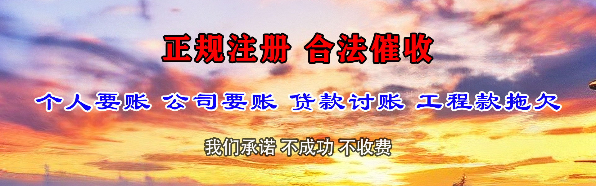 平湖讨债公司