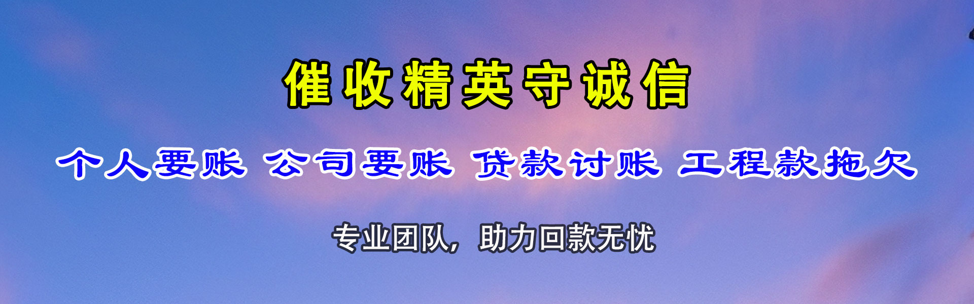 平湖追款公司